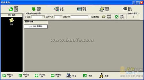 醫(yī)院管理軟件 現(xiàn)代化醫(yī)療體系的數(shù)字化引擎