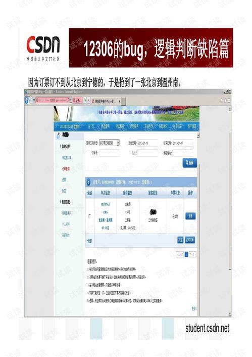 白慧冬 從產(chǎn)品bug看軟件產(chǎn)品的設(shè)計(jì)與開(kāi)發(fā)